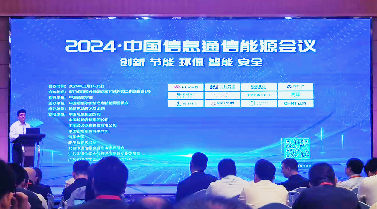 凯发k8方案闪耀2024中国通信能源大会