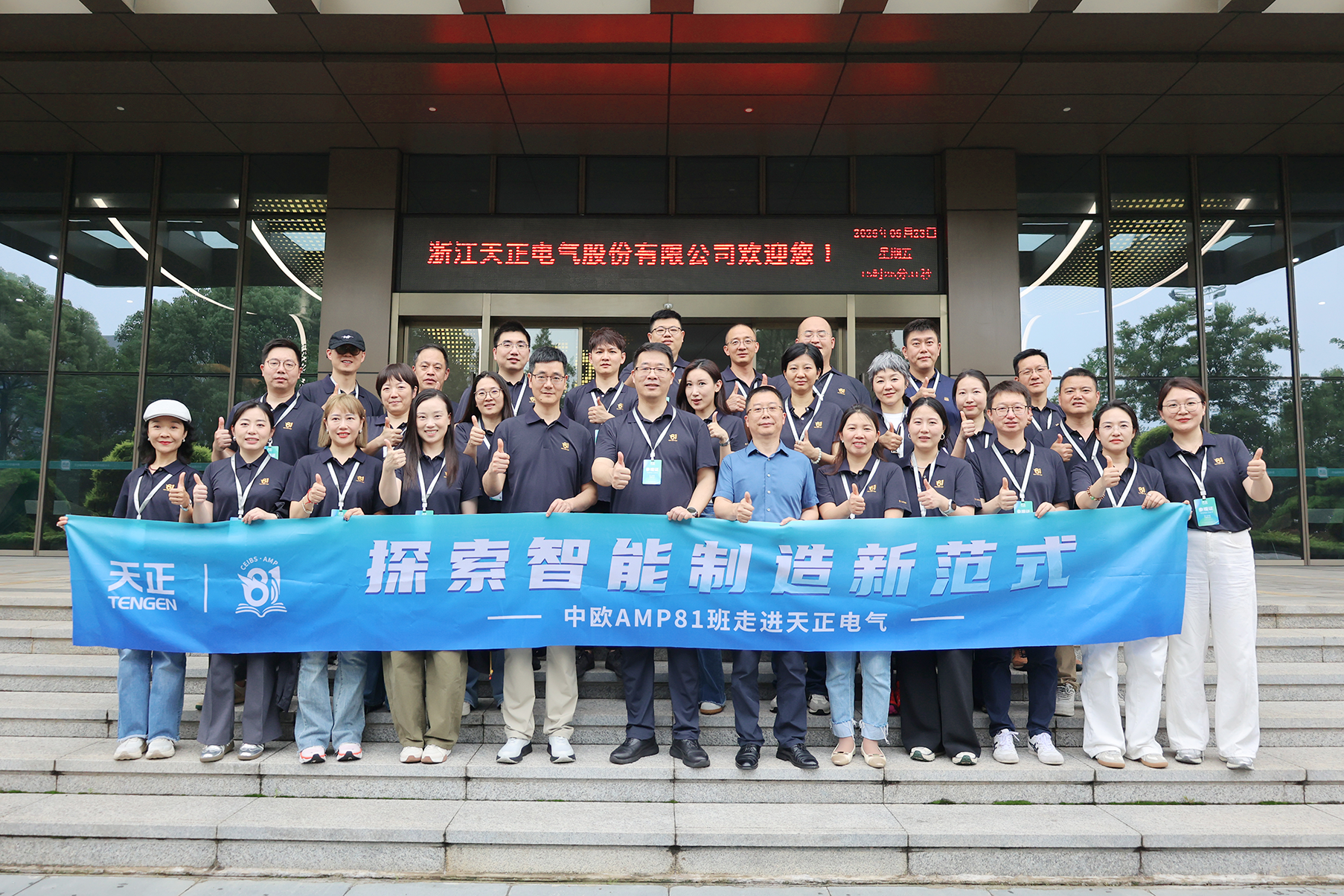 中欧AMP班走进凯发k8 探索智能制造新范式
